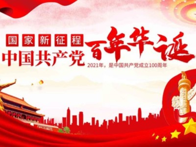 濟(jì)南包裝盒定制廠家同祝中國共產(chǎn)黨成立100周年！